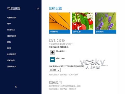 Windows 8.1“電腦設置”優化 功能更豐富