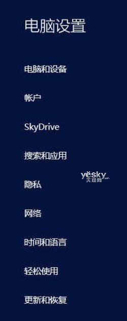 Windows 8.1“電腦設置”優化 功能更豐富