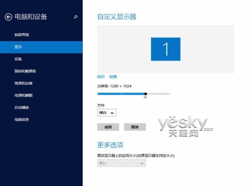 Windows 8.1全新“電腦設置” 功能更豐富