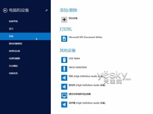 Windows 8.1全新“電腦設置” 功能更豐富