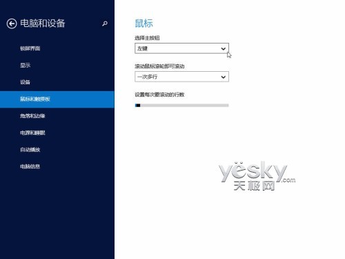 Windows 8.1全新“電腦設置” 功能更豐富