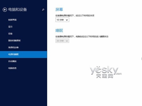 Windows 8.1全新“電腦設置” 功能更豐富