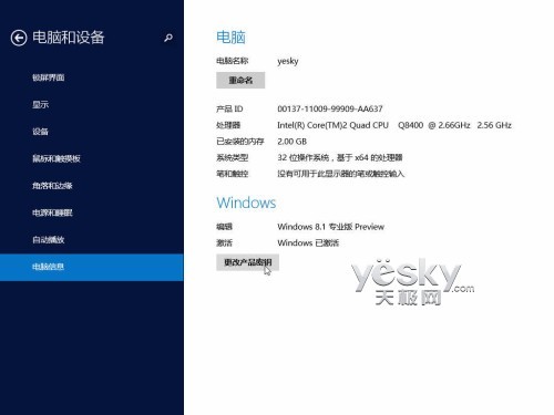 Windows 8.1全新“電腦設置” 功能更豐富