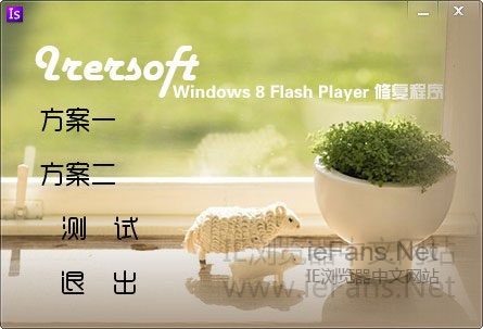 Irersoft FixToolkit iKB00003操作界面