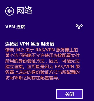 win8的VPN連接報942錯誤解決 三聯