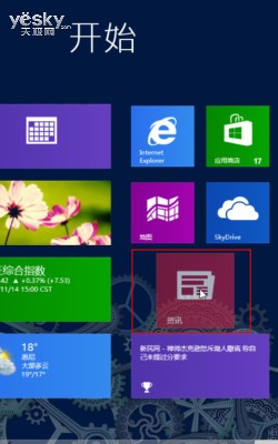 玩好磁貼 打造自己的Windows 8系統開始屏幕