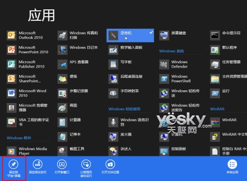 Win8小技巧：將網站與應用固定到開始屏幕