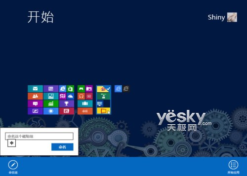 玩好磁貼 打造自己的Windows 8系統開始屏幕