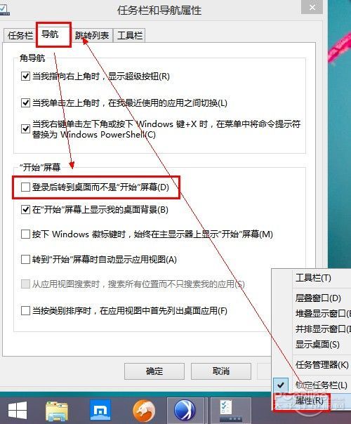 Win8.1開機跳過開始直接進入PC桌面教程 三聯