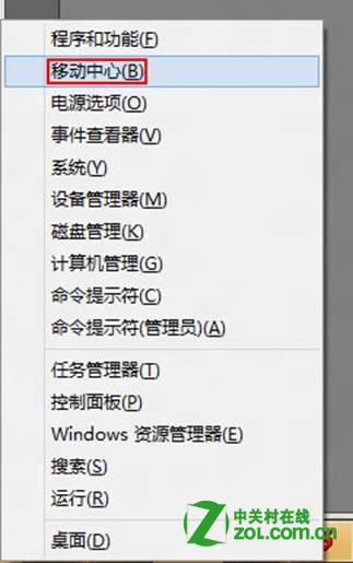 Windows8 移動中心同步中心設置 三聯