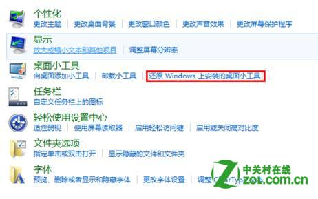 Windows 8系統如何還原安裝的桌面小工具？ 三聯