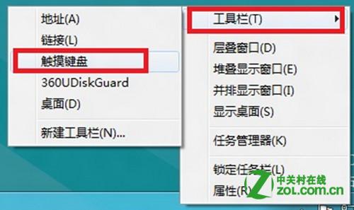 Windows 8系統如何設置任務欄中如何添加工具欄 三聯