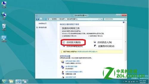 如何在Windows 8系統中開啟放大鏡 三聯