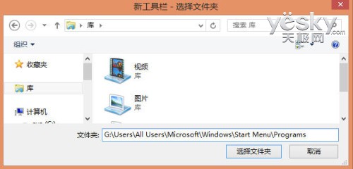 給Windows 8新建工具欄模擬”開始”菜單