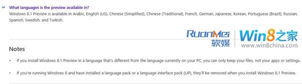 Windows8.1預覽版支持13種語言 三聯