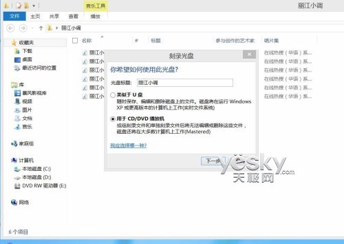 Windows8系統輕松刻錄各種數據光盤 三聯