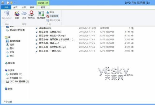 Windows8系統輕松刻錄各種數據光盤