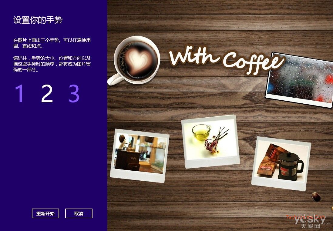 Win 8課堂 詳解全新的系統登錄密碼