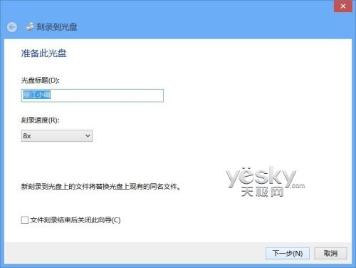 Windows 8系統功能全 輕松刻錄各種數據光盤