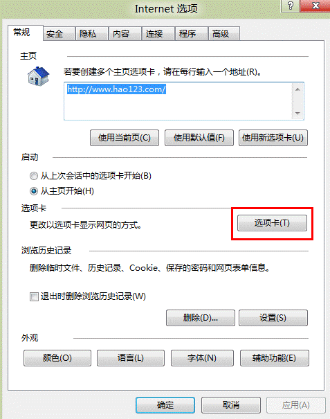 Windows 8如何禁用關閉多個選項卡的警告? 三聯