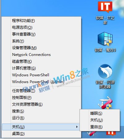 Win 8.1關機方法大全 Win+X 也可以 三聯