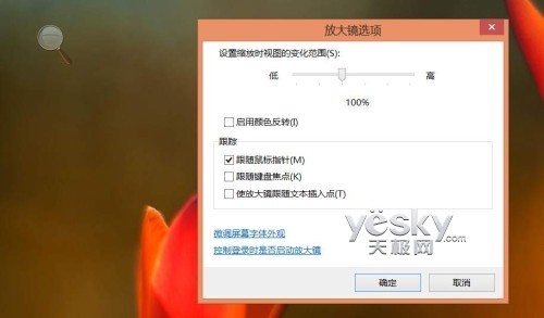 為Win8大尺寸顯示屏設備做顯示設置與優化