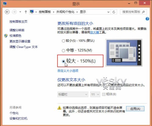 為Win8大尺寸顯示屏設備做顯示設置與優化