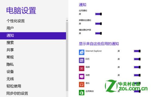 Windows 8 下怎麼設置鎖屏後的通知？三聯