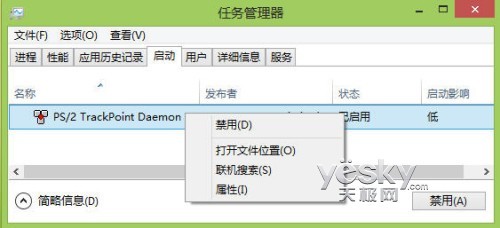 設置Win8開機自啟動程序