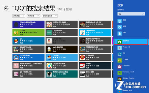 Win 8系統技巧之如何設置全局搜索