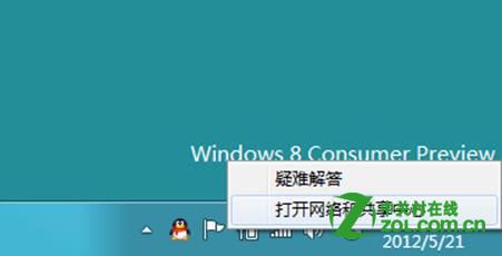 Win8怎麼設置寬帶上網？三聯