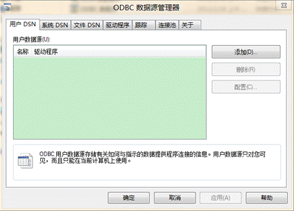 Win8系統中的ODBC數據源是什麼? 三聯
