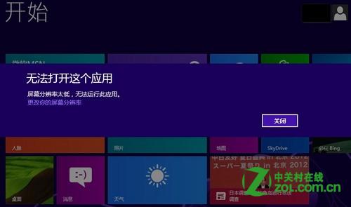 Win8系統低分辨率怎麼運行Metro應用？三聯