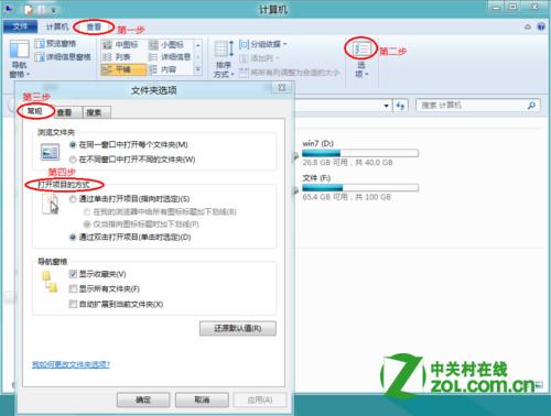 Win8怎麼設置成單擊打開？三聯