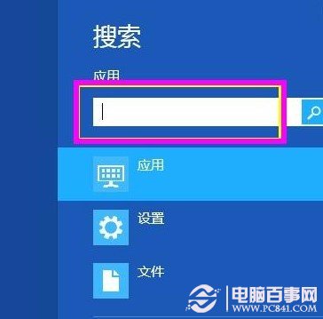 打開Win8遠程桌面連接  三聯