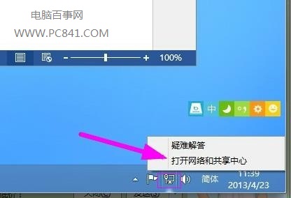 Win8怎麼查看IP地址 三聯