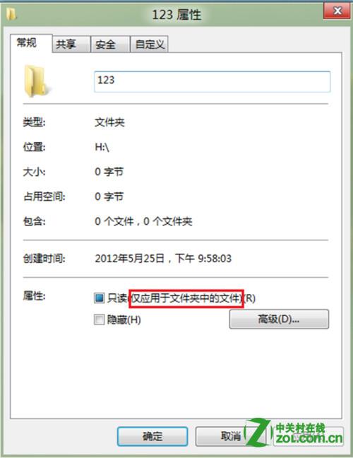 Win8怎麼設置文件為只讀系統屬性？ 三聯