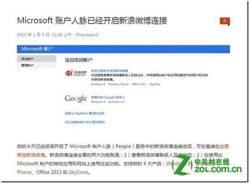 Win8人脈怎麼關聯新浪微博？ 三聯