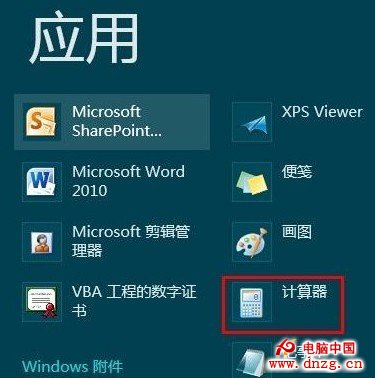 Win8計算器在哪 2種方法打開Win8自帶計算器