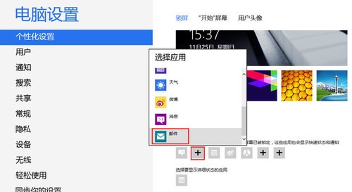 Win8學院：你會使用郵件應用麼？ 