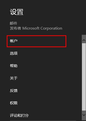 Win8學院：你會使用郵件應用麼？ 