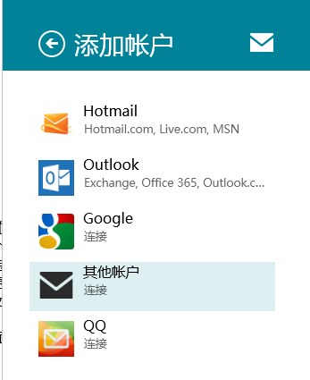 Win8學院：你會使用郵件應用麼？ 