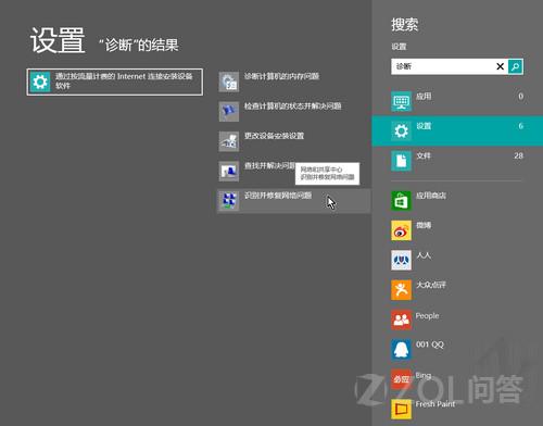 Win8中的網絡診斷怎麼用？ 三聯