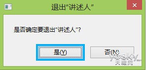 關閉與禁用Windows 8“講述人”輔助功能