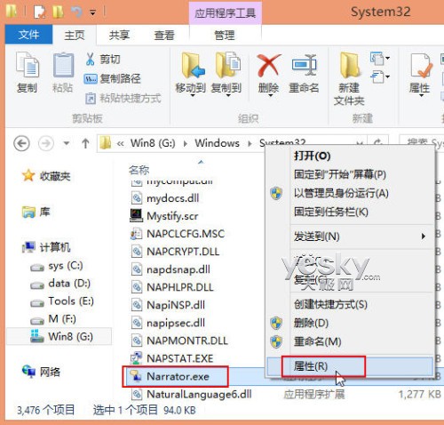 關閉與禁用Windows 8“講述人”輔助功能