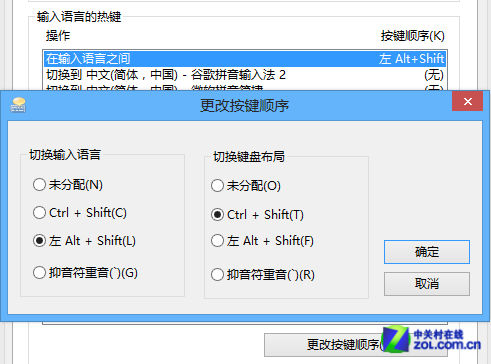 Win 8操作系統技巧之幫你找回美式鍵盤