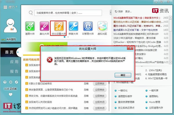 Win8消費者預覽版如何進安全模 三聯