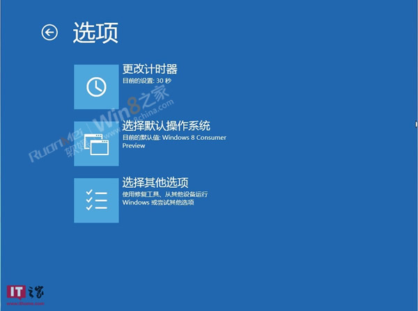 Win8消費者預覽版安全模式