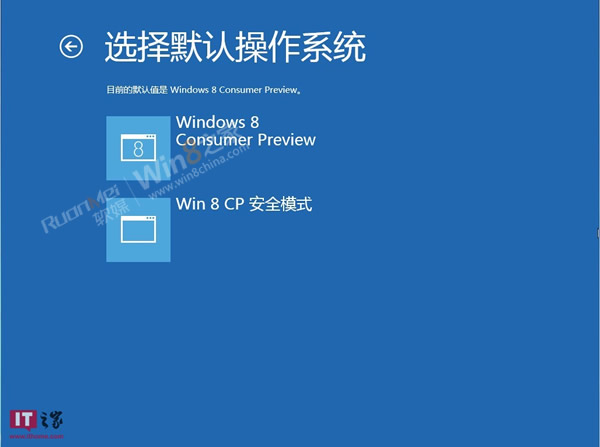 Win8消費者預覽版安全模式