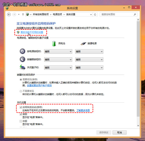 Win8啟用快速啟動